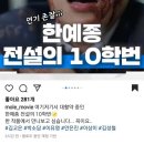 인☆ - 한예종 전설의 10학번 이미지