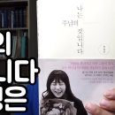 나는 주님의것입니다 천정은자매님 이미지