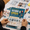 셈디자인현수막 | 청주전단지 무인 매장 오픈하면서 광고 업체 이용해 본 후기