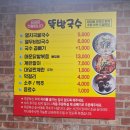착한국수 | 담양맛집 뚝방국수 맛있고 가격 착한 전메뉴 솔직후기