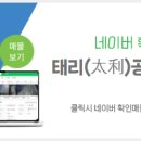 태리(太利)공인중개사사무소 이미지