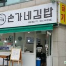 손가네김밥 이미지