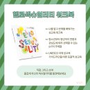 헬로스쿨