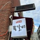 인덕원초등학교 | 인덕원맛집 관양동닭갈비 쪽갈비 김치찌개 전문 만상 쪽닭