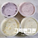 그린앤그릭 이미지