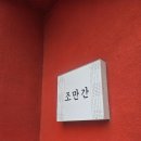 조만간식당 - 중구 용유서로423번길 29 | 대부도 데이트맛집, 바다뷰 보며 꼬막한판 밥먹는 조만간식당 후기