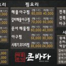바다아구찜 이미지