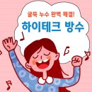 옥룡주공아파트 | 하이테크방수가 공사한 공주 옥룡주공LH아파트 굴뚝방수 작업