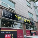 가야금계탕 이미지