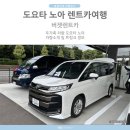 호명주유소 | 버젯렌트카 나가사키공항점 도요타 노아 트렁크 크기 차량정보 Budget Rentcar