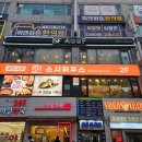 대하프라자(2)좌4동 | 범계역 초밥 맛집 스시하우스 남편과 늦은 점심 데이트 후기