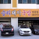 승리돼지국밥 이미지