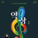 성남시립합창단 제152회 정기연주회 [악상(樂想) : Expressions] with 박지훈 이미지