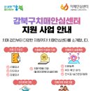 강북구치매안심센터 이미지