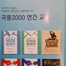 국풍2000내발산캠퍼스 | 중등내신학원 국풍2000 내발산캠퍼스 신규생모집 소식을 전해요