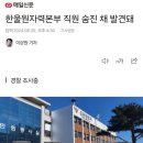 한수원 20대 직원 자살 기사. 이미지