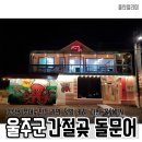 간절곶돌문어