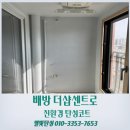 배방 더샵센트로 탄성코트 친환경 규조토 페인트 칠 후기