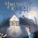 달빛유치원 이미지