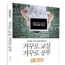 거꾸로 교실 거꾸로 공부 (더메이커) 10 이미지