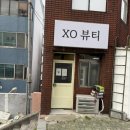 주례늘푸른약국 | 사상구 주례동 왁싱샵 엑스오뷰티샵