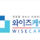 (주)와이즈케어 이미지
