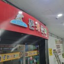 [ 강원/춘천 ] 오랫동안 장사하며 지금까지 있는 곳은??? 맛집이지!!, 춘천 돈까스 돈카돈까 방문 후기
