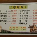 청래옥 이미지