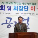 (사)한국쌀전업농 서산시연합회장 이취임식 개최(뉴스충남) 이미지