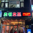 을지로골뱅이.치킨 | [초원호프] - 내돈내산 2차로 가기 좋은 을지로3가 치킨 골뱅이 노포 맛집 솔직후기