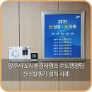 양주시 도시환경사업소