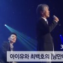 아이유와 최백호의 [낭만에 대하여] - (조근호의 월요편지) 이미지