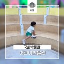 제정의원 | 국회 어린이박물관 평일 취소표 예약, 구내식당 및 주차