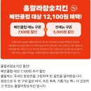 훌랄라참숯바베큐치킨성정2점