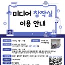 원주시립중앙도서관 미디어창작실 이미지