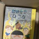 거북슈퍼자판기 | 육아템) 단행본 인기도서 모음(구름빵, 100층짜리 집, 거꾸로 토끼끼토 등등..) - 내 돈 내산, 구매후기