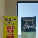 에이스당구장 이미지