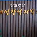 진도맛집 이미지