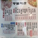 한마음회관 | 대전 동구 판암동 뒷고기 삼겹살 맛집 ‘등불회관 판암점’ 방문 후기