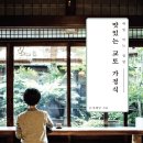 쉽고 맛있는 건강 가정요리 이미지