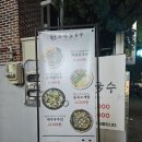 반송동055 | 창원 칼국수 맛집 반송동 맛집 조담칼국수 해물칼국수 짱맛