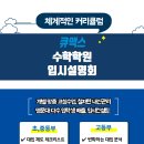 큐맥스수학학원