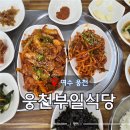 주정차061 | [ 여수여행 ] 풍자 또간집 여수편 웅천부일식당 주차 주말 오픈런 웨이팅 솔직후기