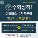 마블러스수학학원