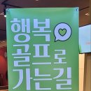 행복골프훈련소 잠실점 이미지