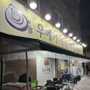 대중국밥 | 광주 동천동 국밥 맛집 밥집 웨이팅 돌솥밥 '우메기 돌솥국밥' 후기