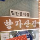 향가산장 이미지