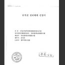 경매물건을 저가로 찜하기위한 허위유치권의 전형적인 사례(6) 이미지