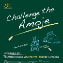 (주) 아모제
