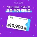 하데스클럽 가음정점 이미지